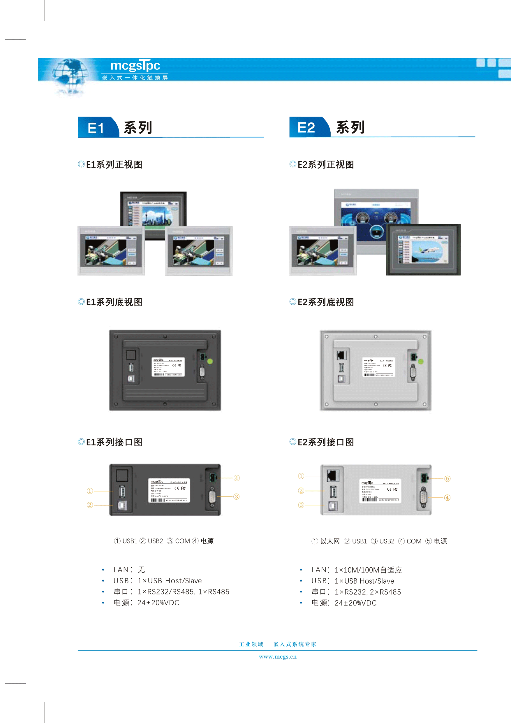 3昆仑通态_选型手册_2021版_E系列_V1_01.png