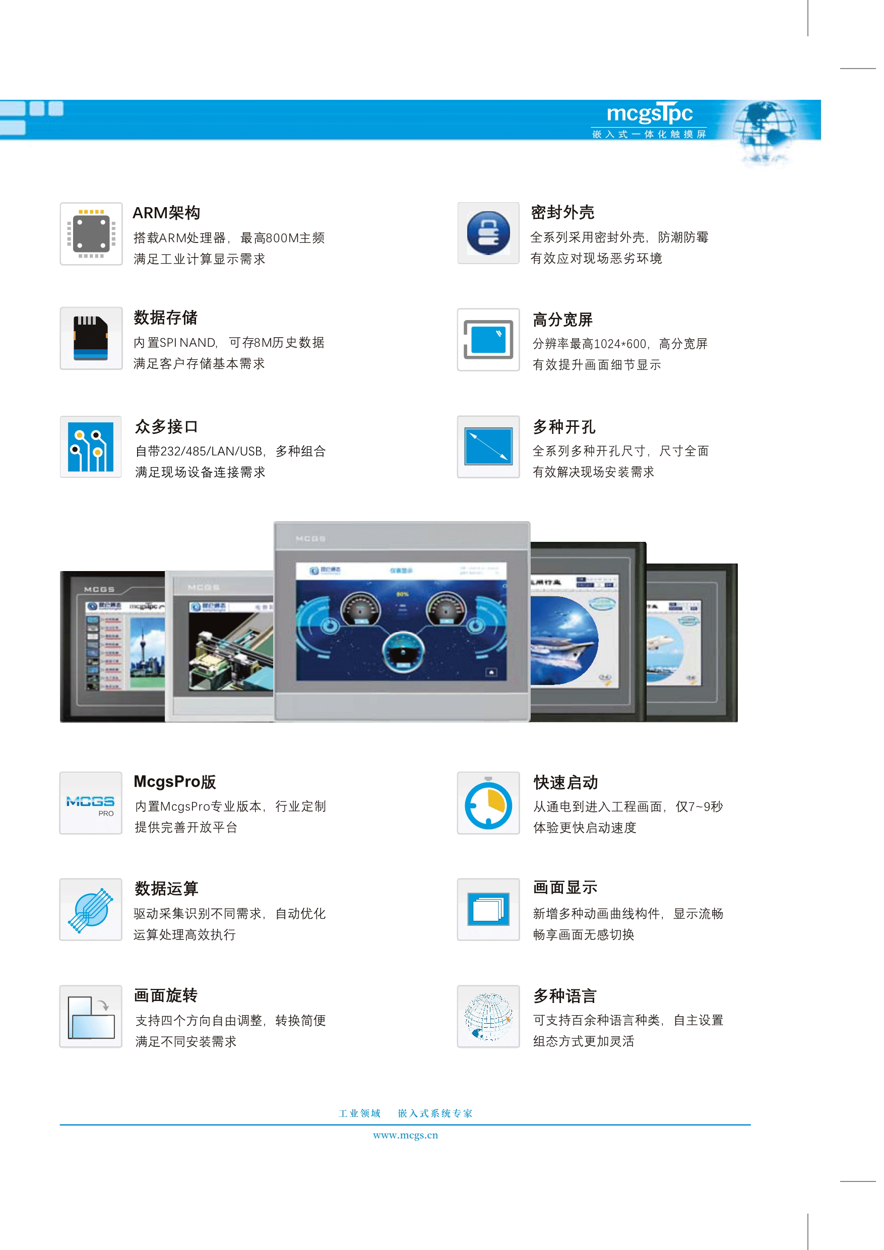 昆仑通态_选型手册_2021版_E系列_V1_02.png