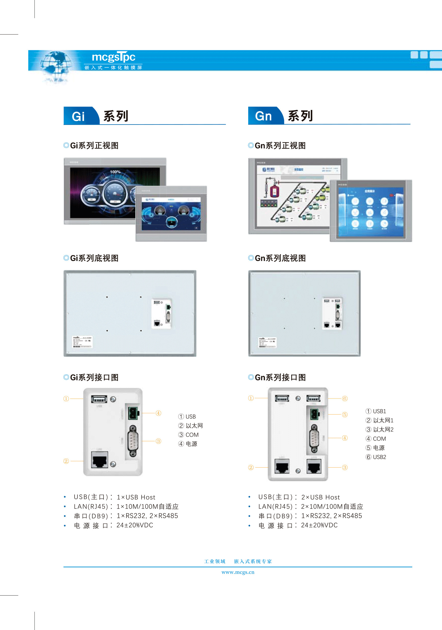 昆仑通态_选型手册_2021版_G系列_V1_01.png