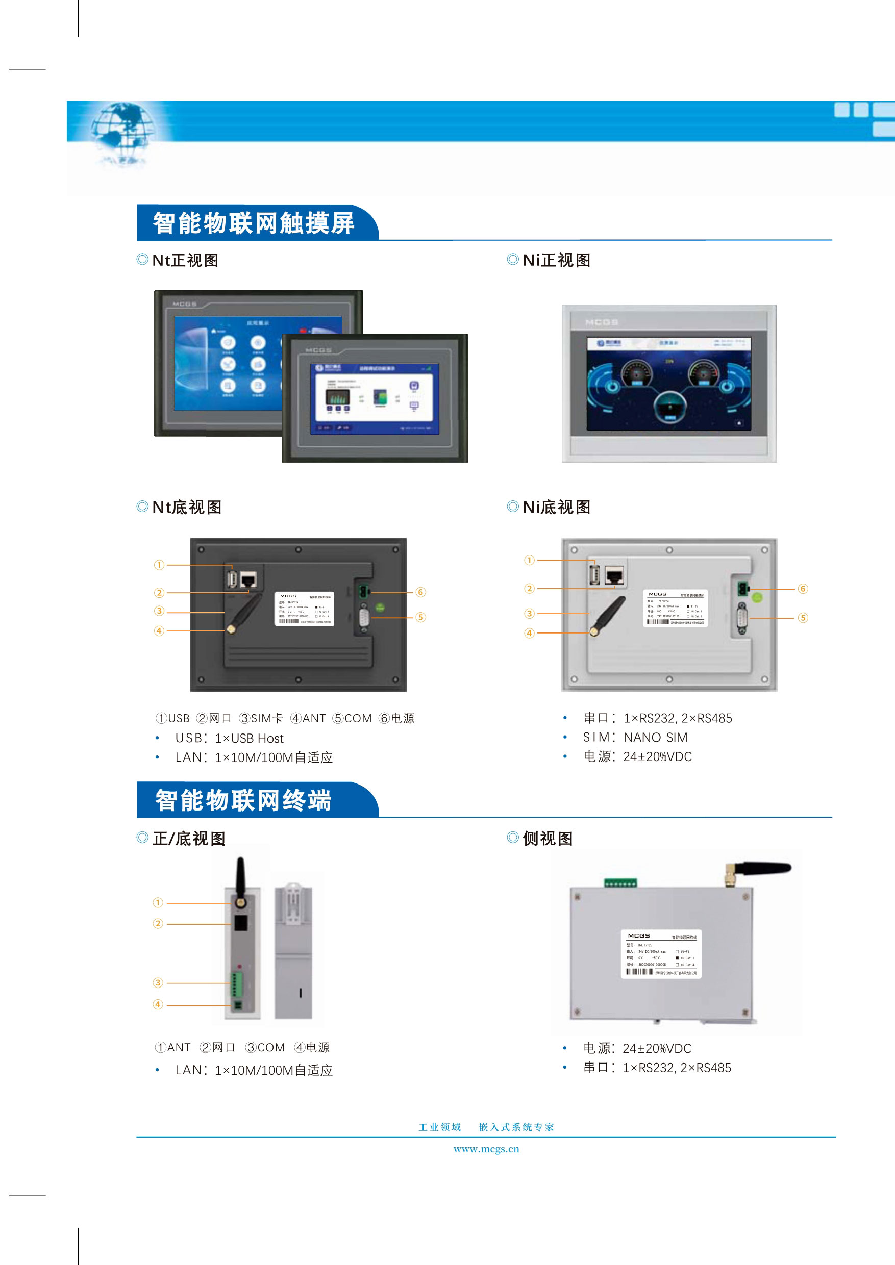 3昆仑通态_选型手册_2021版_N系列_V1_01.jpg